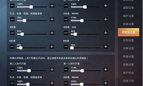 和平精英模拟器灵敏度_和平精英模拟器灵敏度云端方案分享码