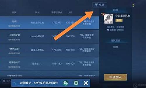 王者荣耀小队在哪里退出队长_王者荣耀小队