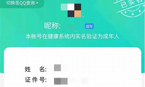 如何改游戏实名认证和平精英_如何改游戏实