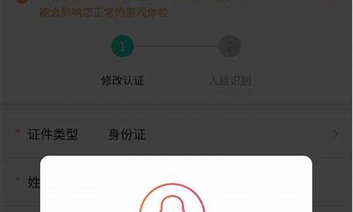 实名认证游戏绑定上限怎么解除