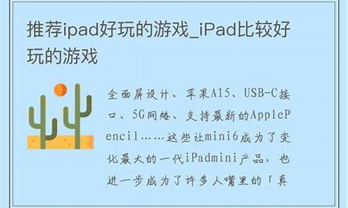 ipad比较好玩的塔防游戏_ipad比较