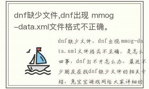 dnfdll文件丢失_dnf缺少文件