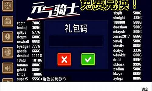 元气骑士2021最新礼包码大全2021最新兑换码汇总_元气骑士前传礼包码2024永久兑换码