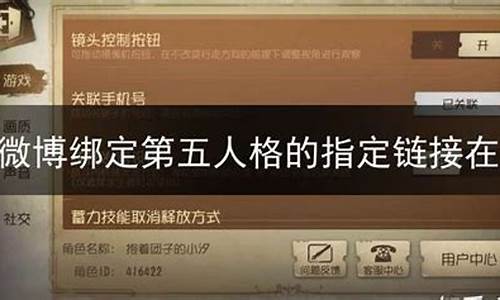 第五人格绑定微博没有奖励_第五人格微博绑定奖励怎么获得