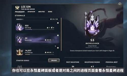 lol里面的永恒星碑有什么用_lol永恒星碑有什么用怎么解锁