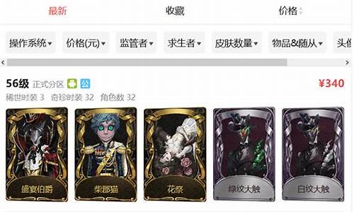 第五人格藏宝阁是怎么交易的_第五人格藏宝阁账号交易流程