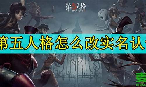 第五人格实名认证解绑_第五人格实名怎么解绑