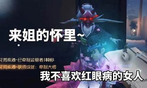 第五人格萌哥解说_第五人格萌哥解说