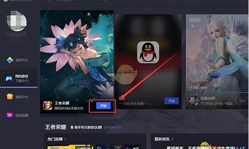 王者荣耀腾讯手游助手怎么设置_王者荣耀腾讯手游助手