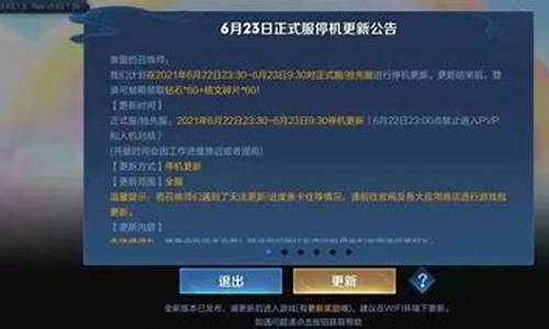 王者荣耀更新公告s32_王者荣耀更新公告