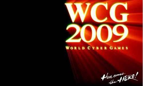 wcgcf_WCGcf2010总决赛