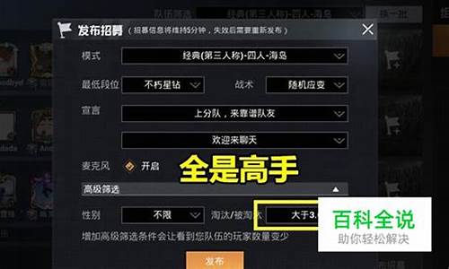 和平精英招募队友是什么意思_和平精英怎么招募队友