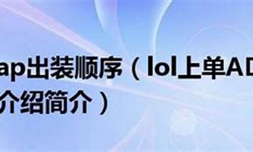 联盟豹女出装_lol豹女出装