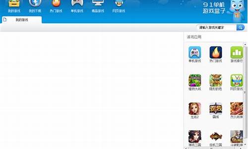 什么单机游戏盒子好用点_什么单机游戏盒子好用点的